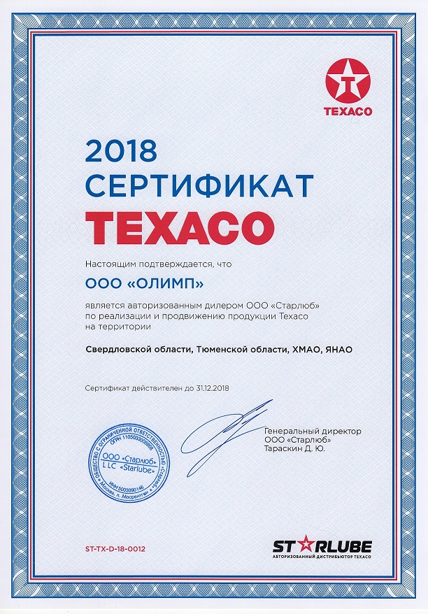 ST TX D 18 0012 ОЛИМП