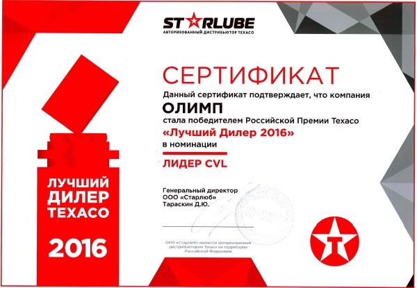 Сертификат 2016